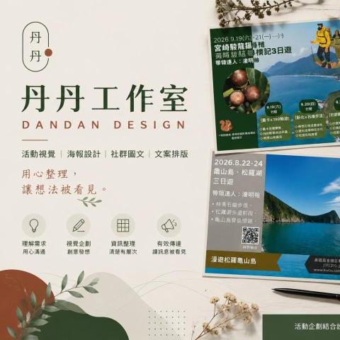 丹丹工作室