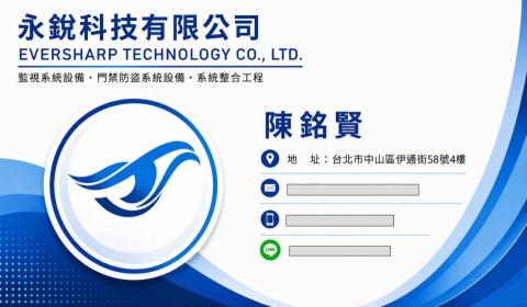 提供監控服務的專家永鋭科技