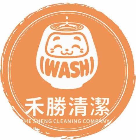 禾勝清潔
