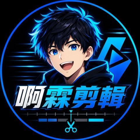提供capcut轉場服務的專家啊霖剪輯