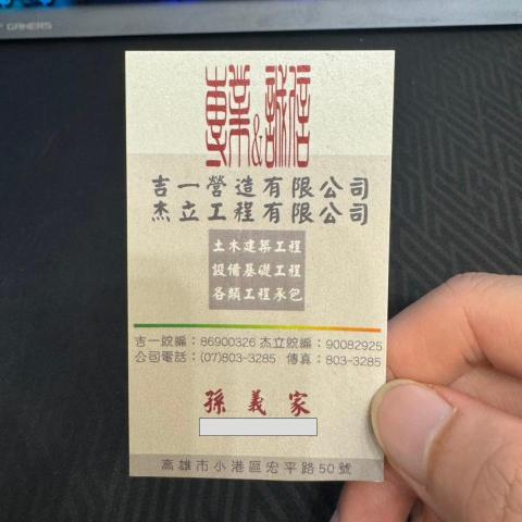 提供建築工程服務的專家吉一營造有限公司