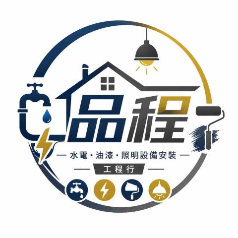品程工程