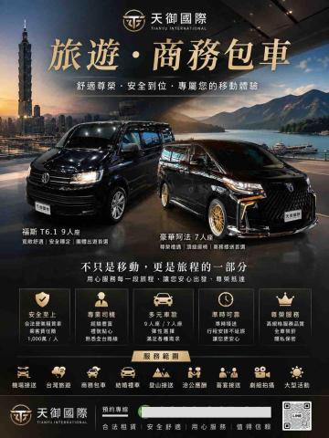 台東豪華轎車租賃推薦【天御國際｜嘉義機場接送・台灣包車旅遊】