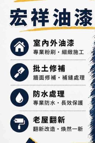 台灣套房設計公司推薦宏祥油漆工程
