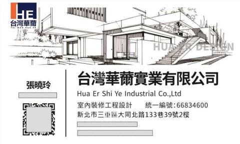 內湖智慧家居公司推薦台灣華薾實業