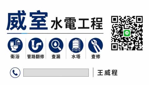 威室室內衛浴