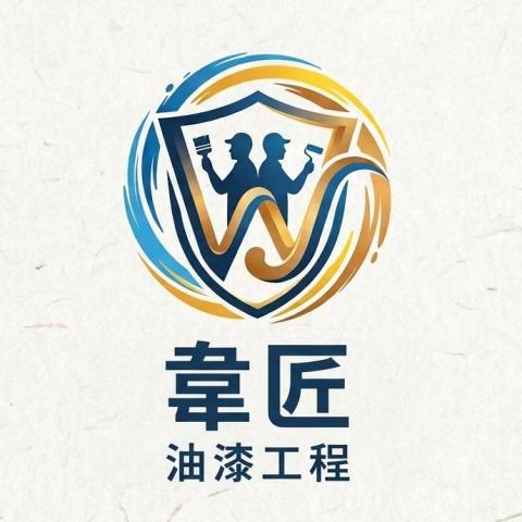 提供底漆服務的專家韋匠油漆｜新北・台北油漆工程