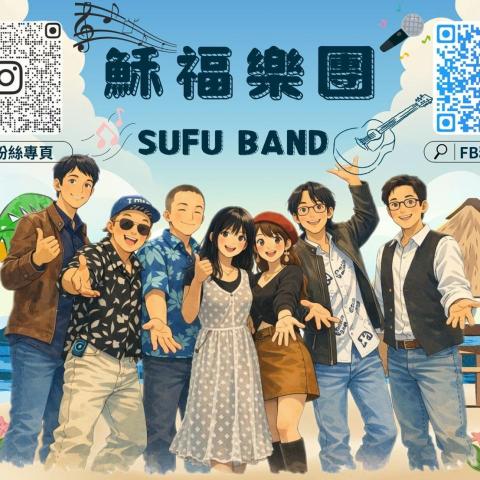 提供bass服務的專家SUFU band