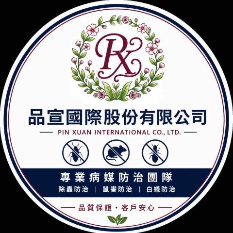 品宣國際股份有限公司