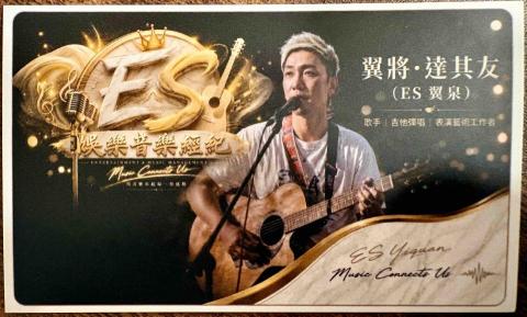 ES翼泉