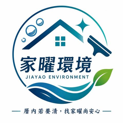 提供沙發床服務的專家家曜環境