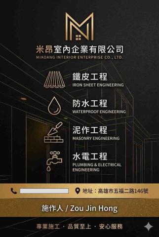 米昂室內企業
