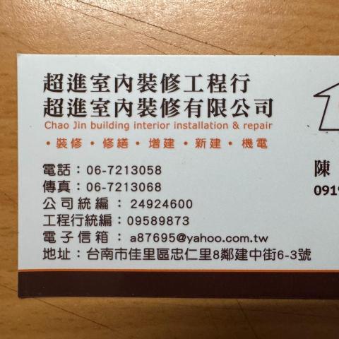 大內微水泥師傅推薦陳信宏