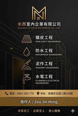 米昂室內企業