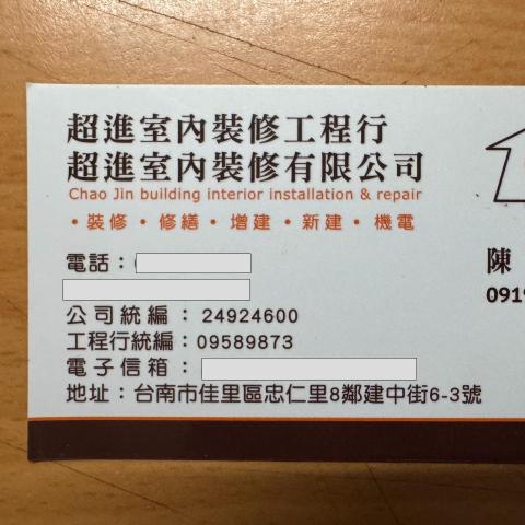 後壁微水泥師傅推薦陳信宏