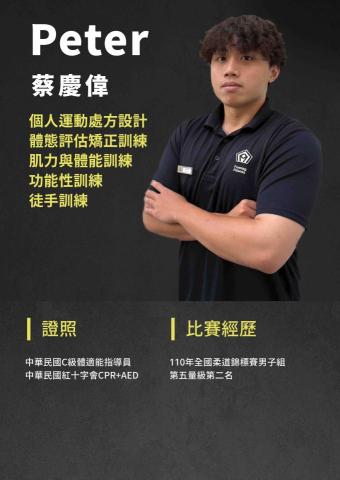 提供高雄兒童體適能服務的專家高雄Peter教練