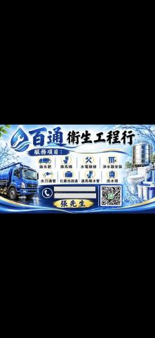 澎湖水刀通管專家推薦百通衛生工程行