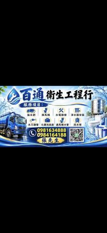 澎湖磁磚拆除師傅推薦百通衛生工程行