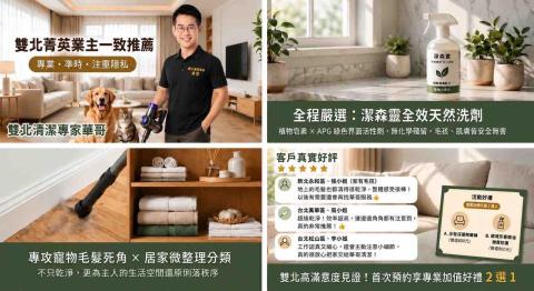 台北中正區浴室清潔公司推薦雙北清潔專家華哥