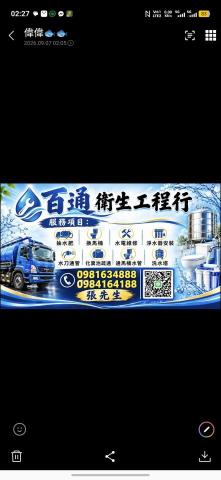 百通衛生工程行