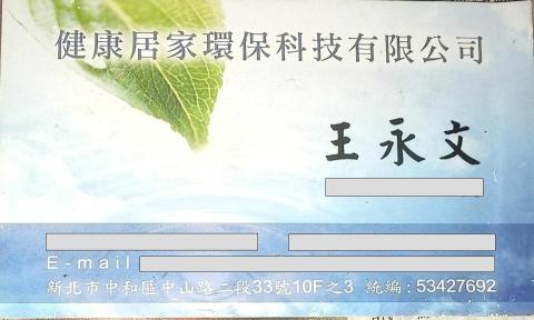 提供除蟎服務的專家健康居家環保科技有限公司