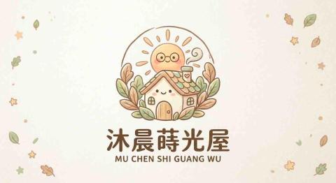 提供竹東ubike服務的專家沐誠蒔光屋