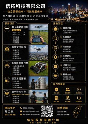 信拓科技