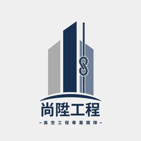 提供清洗外牆公告服務的專家尚陞工程有限公司