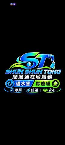 水電師傅推薦順順通在地服務