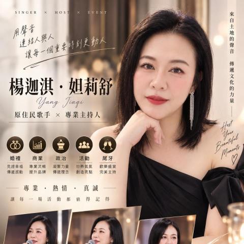楊迦淇&bull;妲莉舒