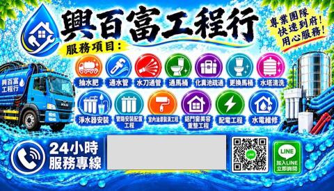 苗栗水肥車廠商推薦興百富工程行