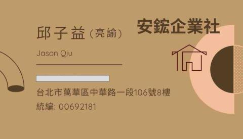 藤編專家推薦安鋐企業社（原荷田工程）