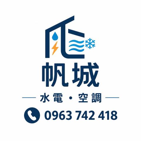 圍牆施工廠商推薦帆城企業社