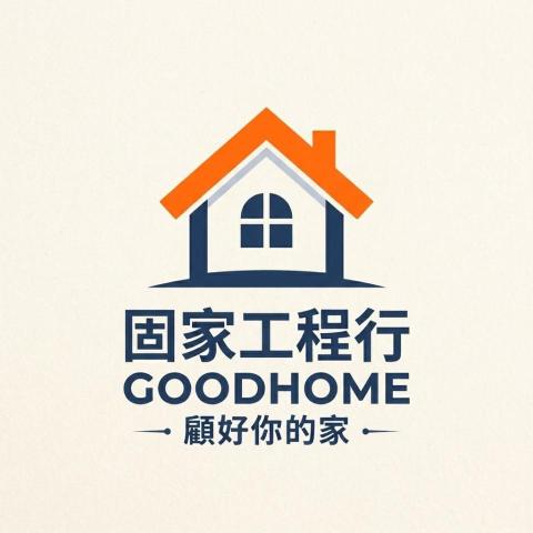 固家工程行