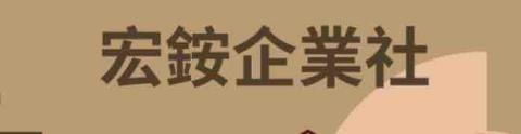 木雕師傅推薦安鋐企業社（原荷田工程）