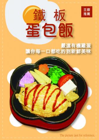 劉如虹 - 新推出的餐點-蛋包飯