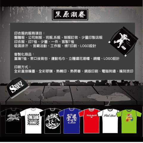 Push Hand 舞蹈藝能館 - 服飾&產品設計：
學校團體服飾設計 / 各大公司制服設計 / 專屬LOGO設計
平面廣告設計 / 海報文宣設計 / 小物設計(毛巾 / 帽子 / 杯子 等等...)