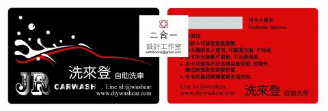 二合一設計工作室 - 洗來登自助洗車聯盟