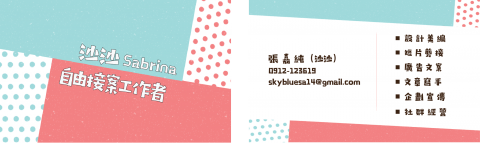 張嘉純 - 設計作品：個人名片