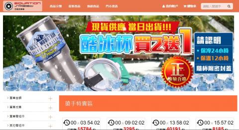 鼎元旭有限公司 - 方程式單車(RWD網站)-客製EC購物網站+串接金流刷卡+串接7-11超商取貨付款系統+特殊行銷程式+團購功能