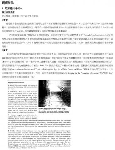 王歐卡 - 英翻中-黑熊取膽汁手術