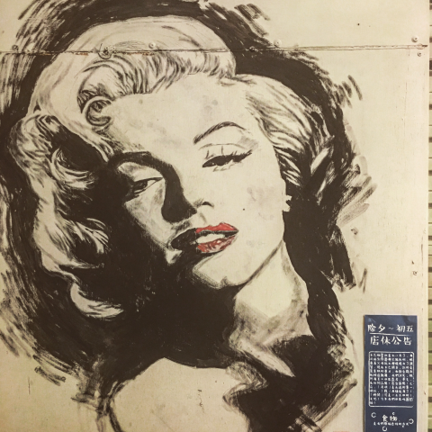 游渝伯 - 藍盤子餐坊的壁畫