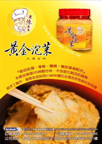 鈞嶽文化事業有限公司 - 黃金泡菜海報