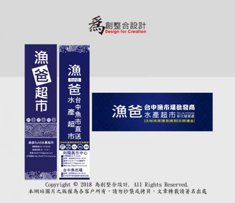 為創整合設計 - 招牌設計