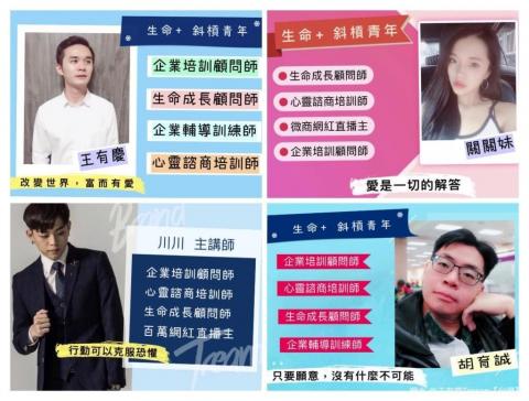 王有慶 - 生命+   斜槓青年 