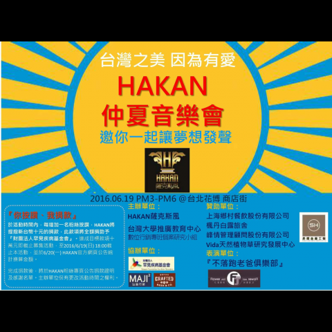 象神音響燈光有限公司 - 仲夏音樂會-薩克斯風音樂發表會