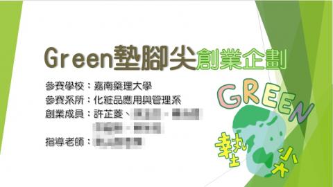 YueyueHsu - TBSA創業企劃案PPT封面
基礎的版面設計，配合綠色能源主題製作出一系列簡報