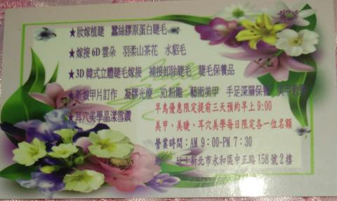 紫愛時尚美學殿堂 - 晴子老師服務項目之一