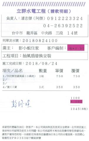 居家水電/水電工程(中彰投) - 施工完成
報價單收費再打折