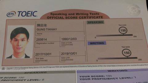龔庭偉 - 多益口說150分;多益寫作150分